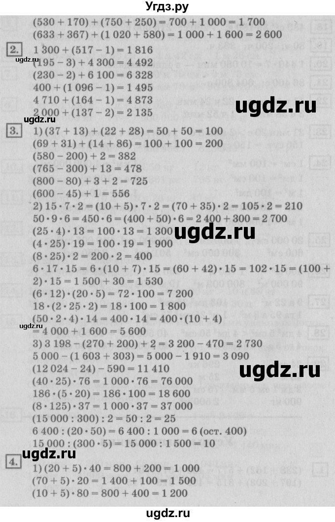 ГДЗ (Решебник №2 к учебнику 2018) по математике 4 класс Дорофеев Г.В. / часть 2. страница / 121(продолжение 2)