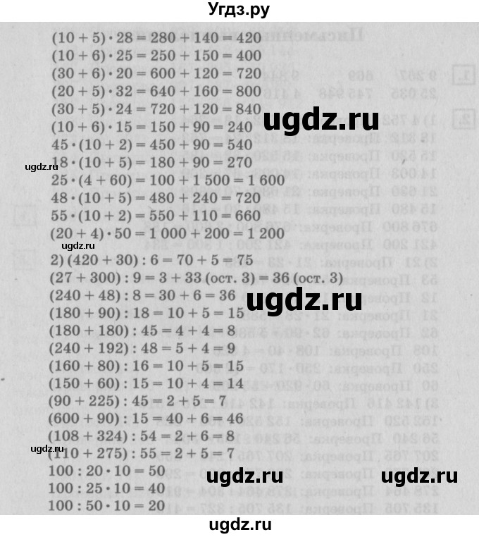 ГДЗ (Решебник №2 к учебнику 2018) по математике 4 класс Дорофеев Г.В. / часть 2. страница / 121(продолжение 3)