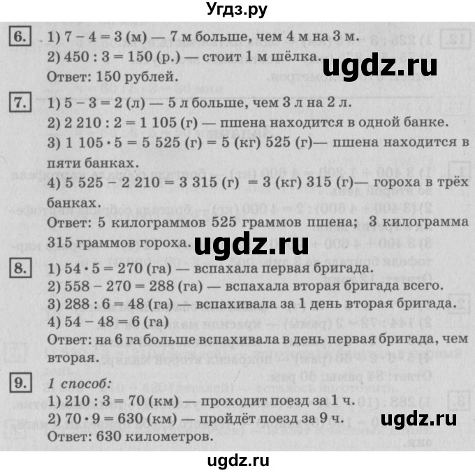 ГДЗ (Решебник №2 к учебнику 2018) по математике 4 класс Дорофеев Г.В. / часть 2. страница / 127