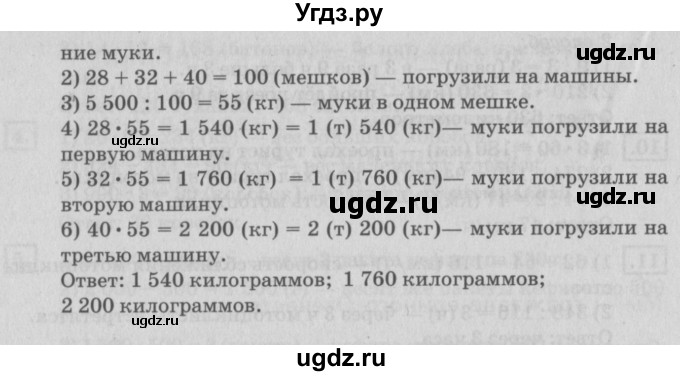 ГДЗ (Решебник №2 к учебнику 2018) по математике 4 класс Дорофеев Г.В. / часть 2. страница / 127(продолжение 3)