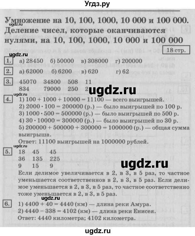 ГДЗ (Решебник №2 к учебнику 2018) по математике 4 класс Дорофеев Г.В. / часть 2. страница / 18
