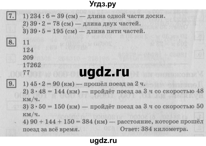 ГДЗ (Решебник №2 к учебнику 2018) по математике 4 класс Дорофеев Г.В. / часть 2. страница / 18(продолжение 2)