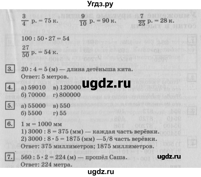 ГДЗ (Решебник №2 к учебнику 2018) по математике 4 класс Дорофеев Г.В. / часть 2. страница / 22(продолжение 2)