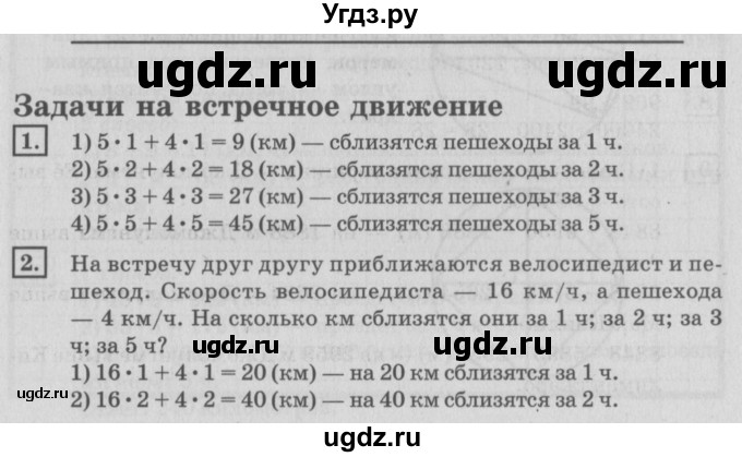 ГДЗ (Решебник №2 к учебнику 2018) по математике 4 класс Дорофеев Г.В. / часть 2. страница / 28