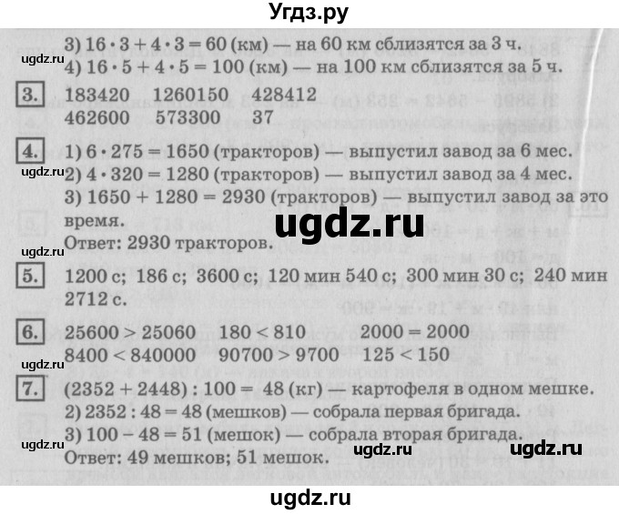 ГДЗ (Решебник №2 к учебнику 2018) по математике 4 класс Дорофеев Г.В. / часть 2. страница / 28(продолжение 2)