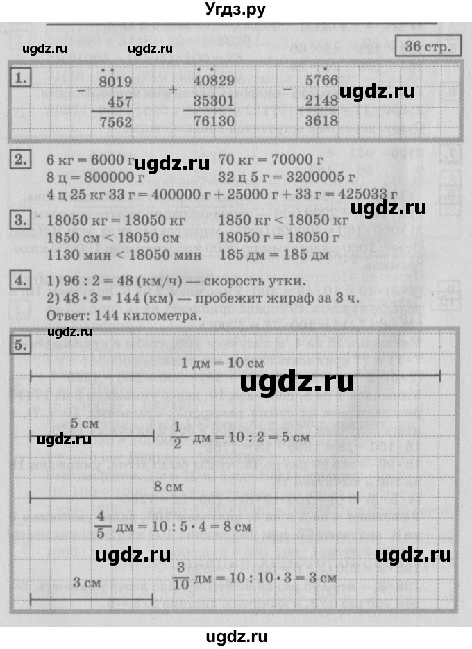 ГДЗ (Решебник №2 к учебнику 2018) по математике 4 класс Дорофеев Г.В. / часть 2. страница / 36