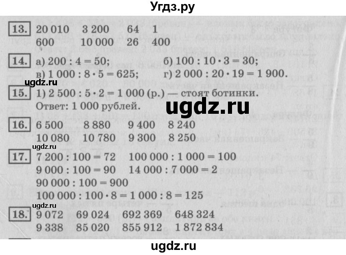 ГДЗ (Решебник №2 к учебнику 2018) по математике 4 класс Дорофеев Г.В. / часть 2. страница / 55(продолжение 2)