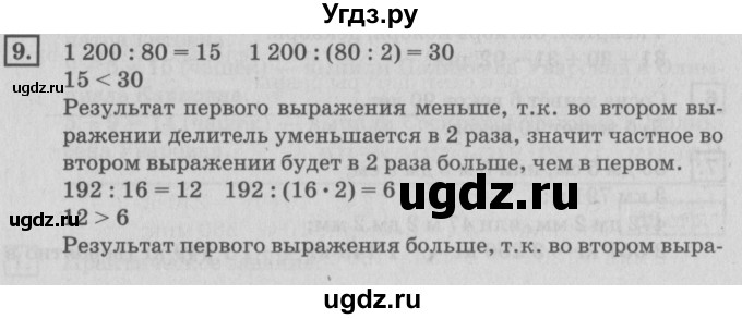 ГДЗ (Решебник №2 к учебнику 2018) по математике 4 класс Дорофеев Г.В. / часть 2. страница / 60