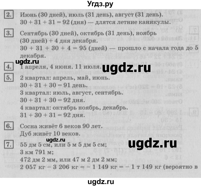 ГДЗ (Решебник №2 к учебнику 2018) по математике 4 класс Дорофеев Г.В. / часть 2. страница / 61