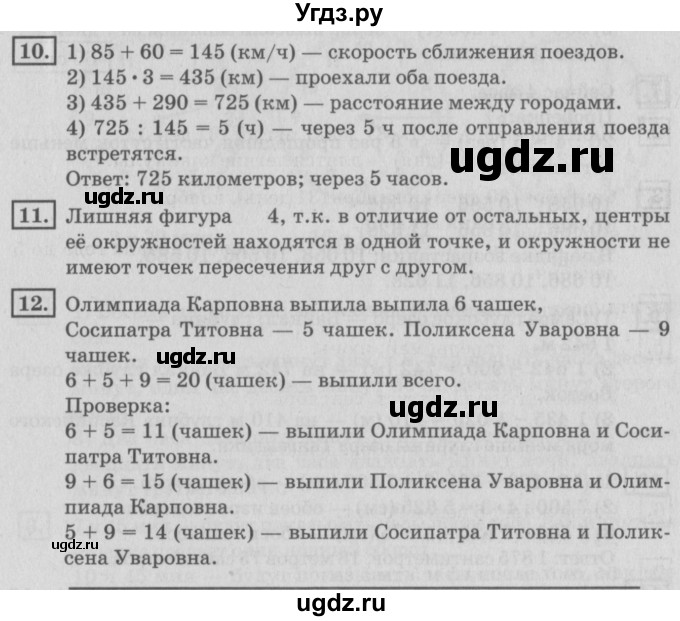 ГДЗ (Решебник №2 к учебнику 2018) по математике 4 класс Дорофеев Г.В. / часть 2. страница / 62
