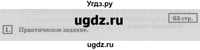 ГДЗ (Решебник №2 к учебнику 2018) по математике 4 класс Дорофеев Г.В. / часть 2. страница / 63