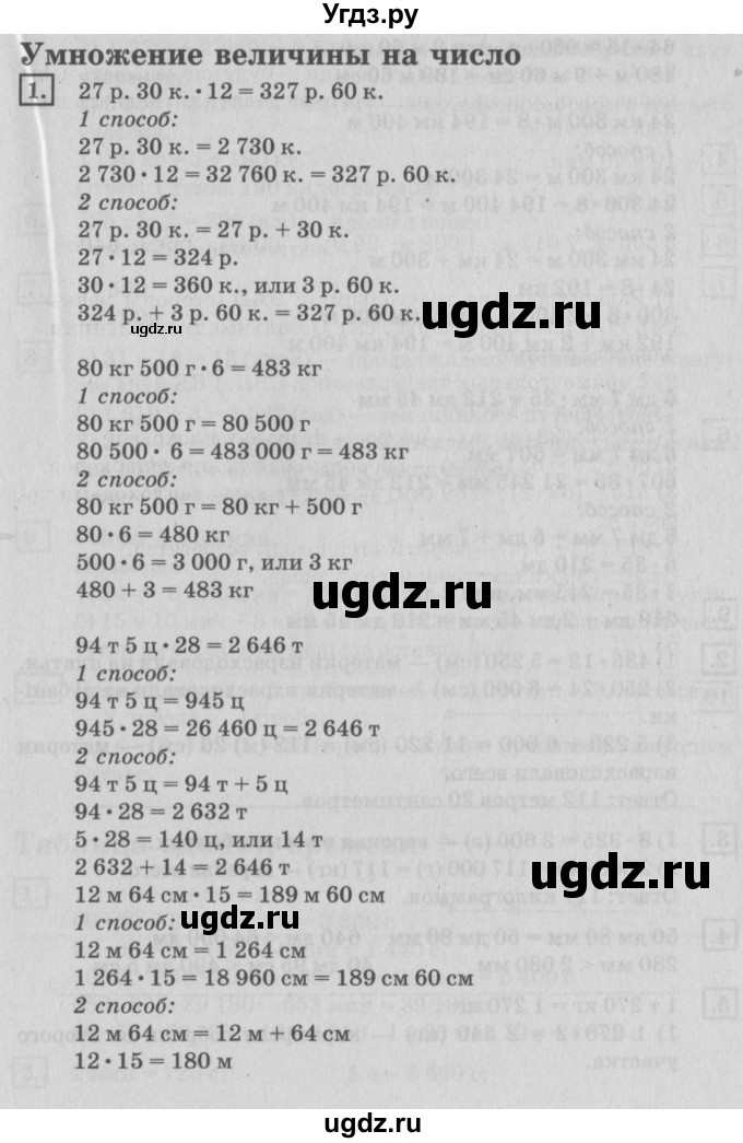 ГДЗ (Решебник №2 к учебнику 2018) по математике 4 класс Дорофеев Г.В. / часть 2. страница / 68