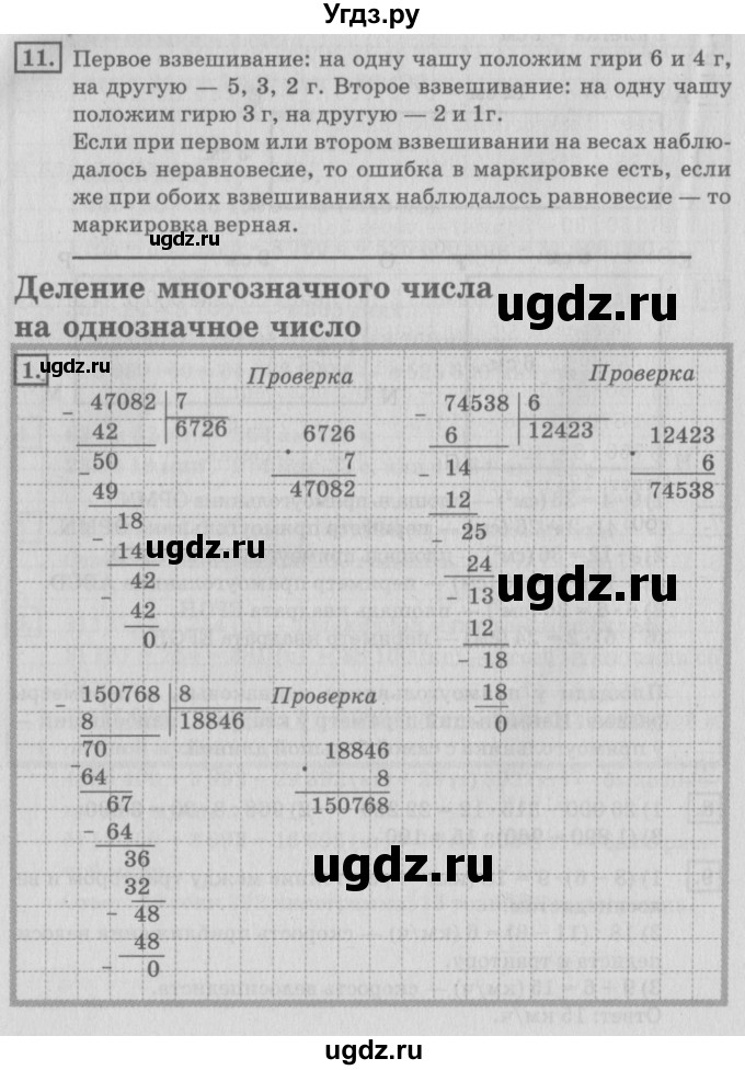 ГДЗ (Решебник №2 к учебнику 2018) по математике 4 класс Дорофеев Г.В. / часть 2. страница / 71