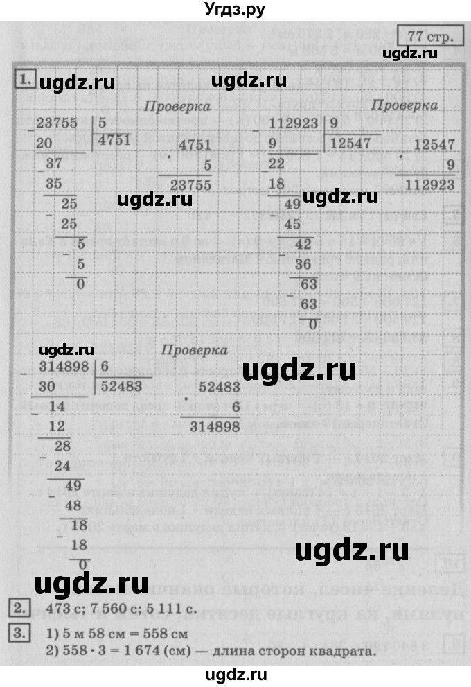 ГДЗ (Решебник №2 к учебнику 2018) по математике 4 класс Дорофеев Г.В. / часть 2. страница / 77(продолжение 2)
