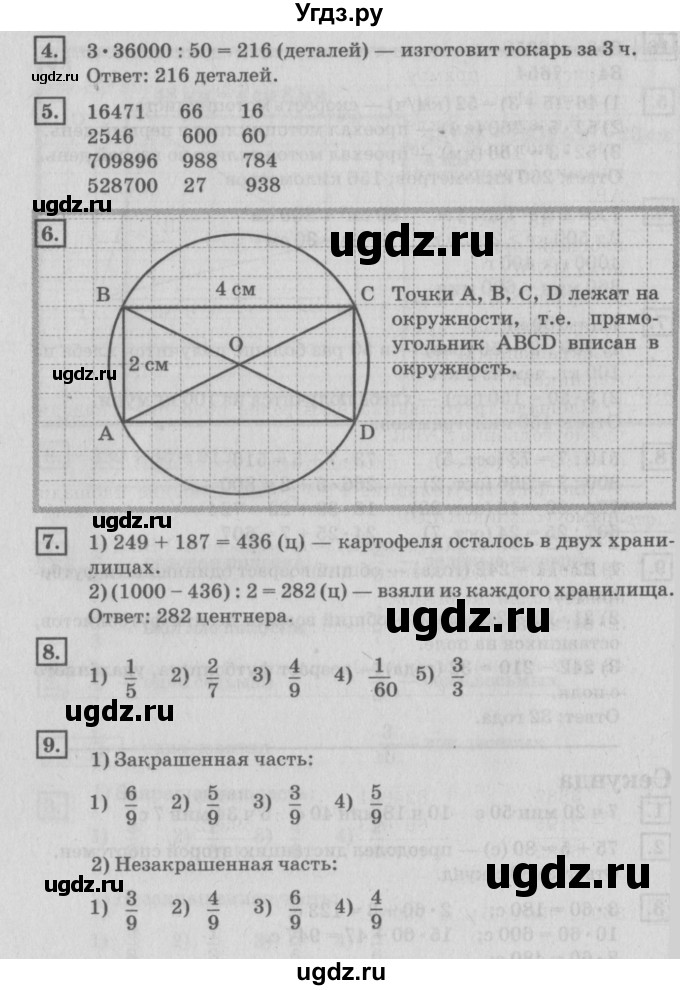 ГДЗ (Решебник №2 к учебнику 2018) по математике 4 класс Дорофеев Г.В. / часть 2. страница / 8(продолжение 2)