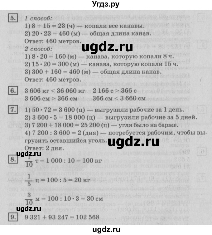 ГДЗ (Решебник №2 к учебнику 2018) по математике 4 класс Дорофеев Г.В. / часть 2. страница / 81(продолжение 3)