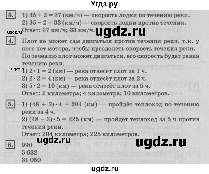 ГДЗ (Решебник №2 к учебнику 2018) по математике 4 класс Дорофеев Г.В. / часть 2. страница / 82(продолжение 2)