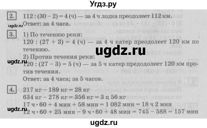 ГДЗ (Решебник №2 к учебнику 2018) по математике 4 класс Дорофеев Г.В. / часть 2. страница / 84
