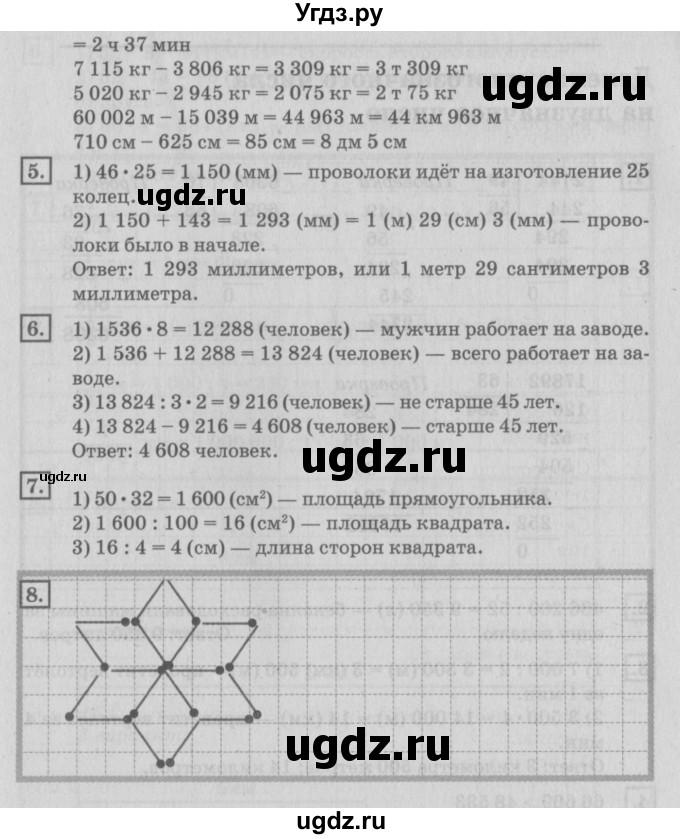 ГДЗ (Решебник №2 к учебнику 2018) по математике 4 класс Дорофеев Г.В. / часть 2. страница / 84(продолжение 2)