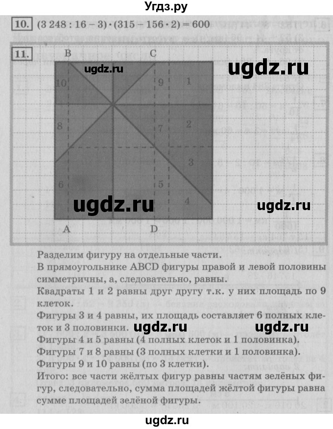ГДЗ (Решебник №2 к учебнику 2018) по математике 4 класс Дорофеев Г.В. / часть 2. страница / 86(продолжение 3)