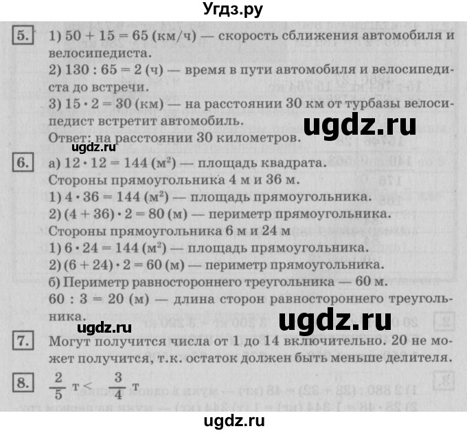 ГДЗ (Решебник №2 к учебнику 2018) по математике 4 класс Дорофеев Г.В. / часть 2. страница / 89