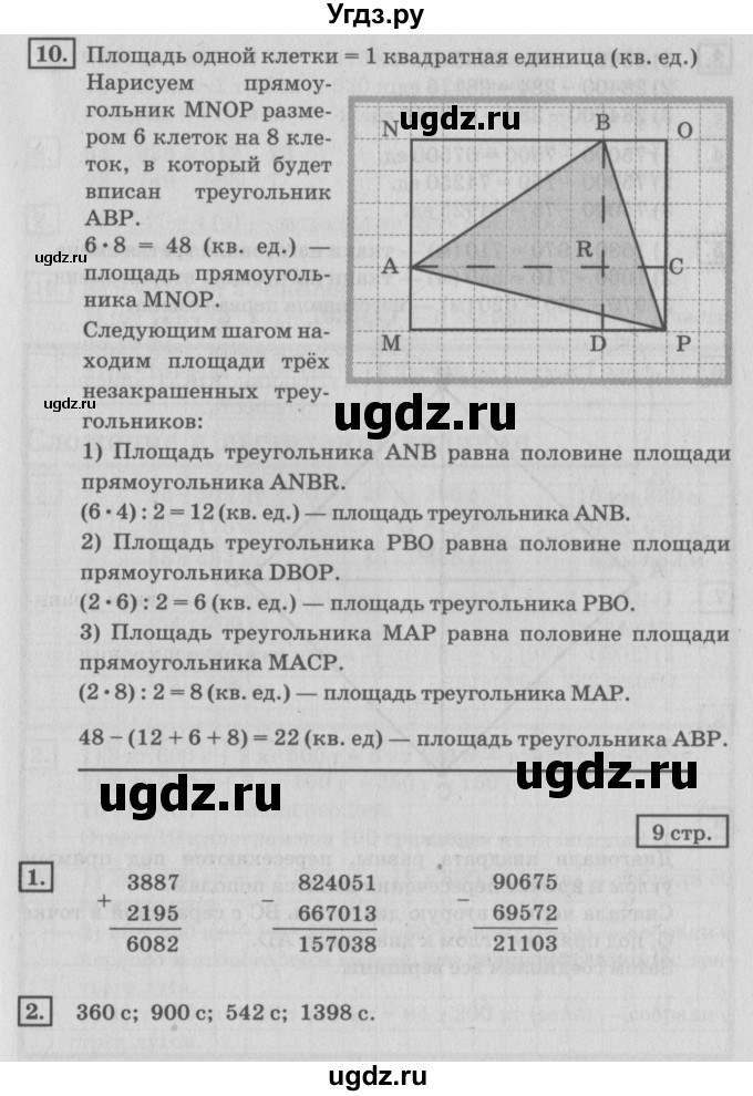 ГДЗ (Решебник №2 к учебнику 2018) по математике 4 класс Дорофеев Г.В. / часть 2. страница / 9