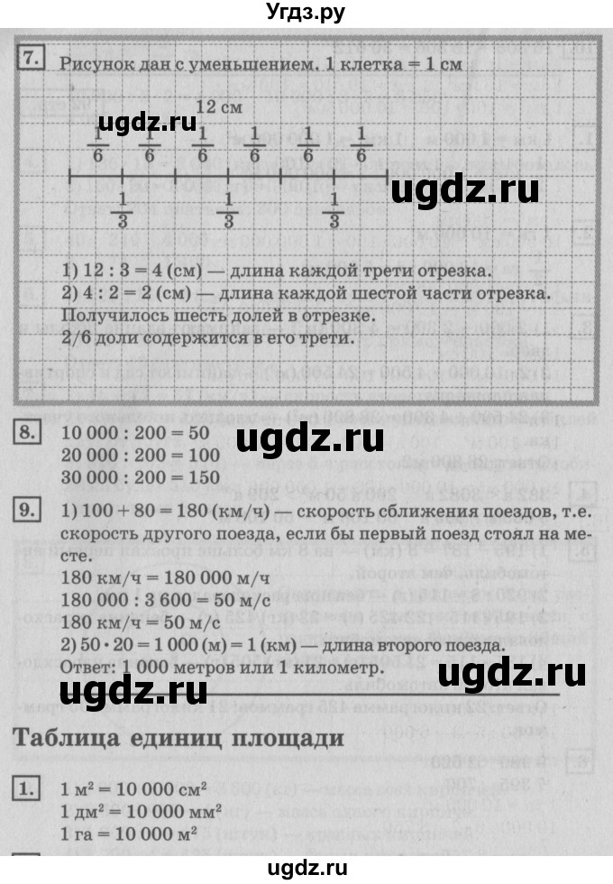 ГДЗ (Решебник №2 к учебнику 2018) по математике 4 класс Дорофеев Г.В. / часть 2. страница / 93(продолжение 2)