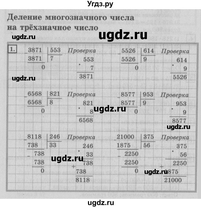 ГДЗ (Решебник №2 к учебнику 2018) по математике 4 класс Дорофеев Г.В. / часть 2. страница / 97