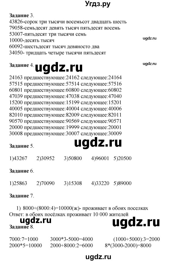 ГДЗ (Решебник к учебнику 2020) по математике 4 класс Дорофеев Г.В. / часть 1. страница / 101