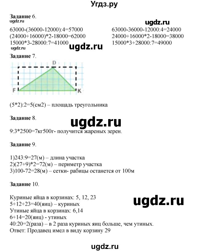 ГДЗ (Решебник к учебнику 2020) по математике 4 класс Дорофеев Г.В. / часть 1. страница / 103
