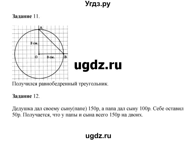 ГДЗ (Решебник к учебнику 2020) по математике 4 класс Дорофеев Г.В. / часть 1. страница / 106(продолжение 2)
