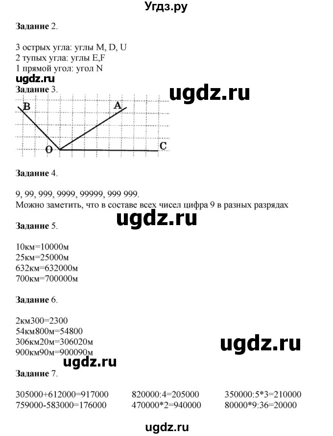 ГДЗ (Решебник к учебнику 2020) по математике 4 класс Дорофеев Г.В. / часть 1. страница / 108