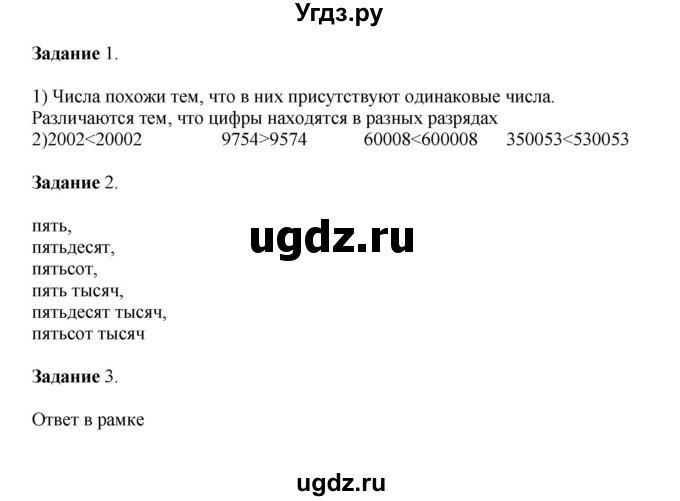 ГДЗ (Решебник к учебнику 2020) по математике 4 класс Дорофеев Г.В. / часть 1. страница / 110