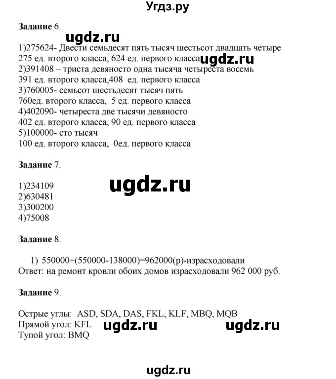 ГДЗ (Решебник к учебнику 2020) по математике 4 класс Дорофеев Г.В. / часть 1. страница / 112