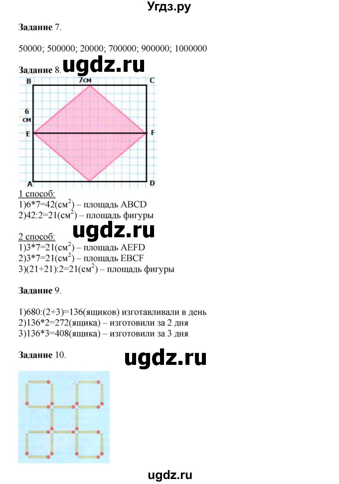 ГДЗ (Решебник к учебнику 2020) по математике 4 класс Дорофеев Г.В. / часть 1. страница / 118