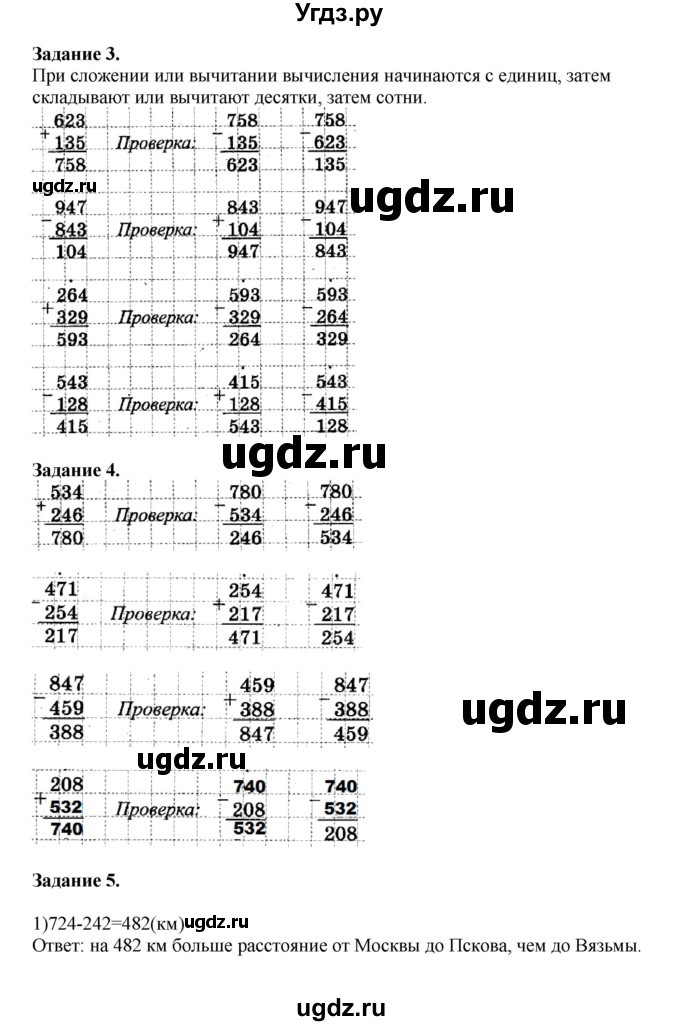 ГДЗ (Решебник к учебнику 2020) по математике 4 класс Дорофеев Г.В. / часть 1. страница / 12