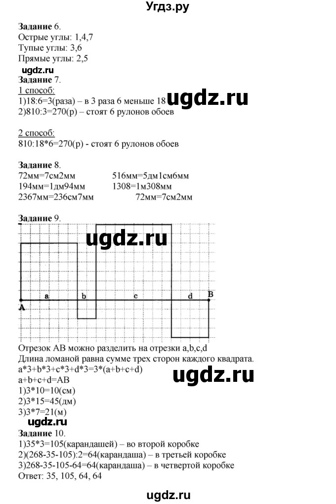 ГДЗ (Решебник к учебнику 2020) по математике 4 класс Дорофеев Г.В. / часть 1. страница / 121
