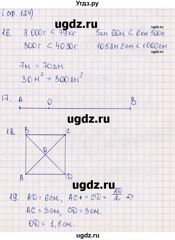 ГДЗ (Решебник к учебнику 2020) по математике 4 класс Дорофеев Г.В. / часть 1. страница / 124