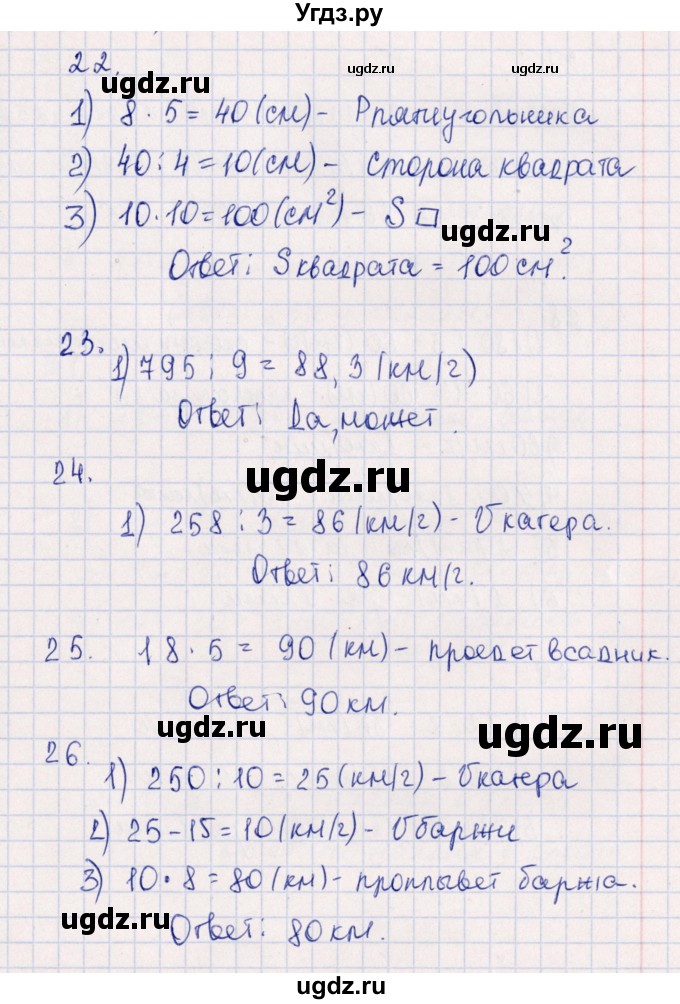 ГДЗ (Решебник к учебнику 2020) по математике 4 класс Дорофеев Г.В. / часть 1. страница / 124(продолжение 3)