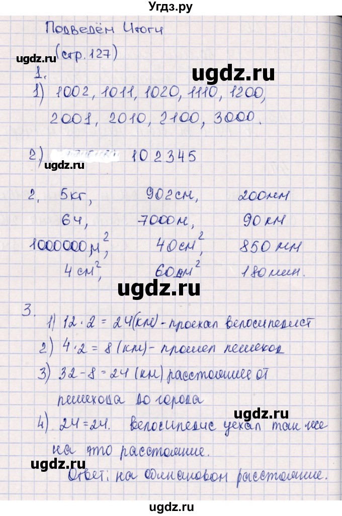 ГДЗ (Решебник к учебнику 2020) по математике 4 класс Дорофеев Г.В. / часть 1. страница / 127