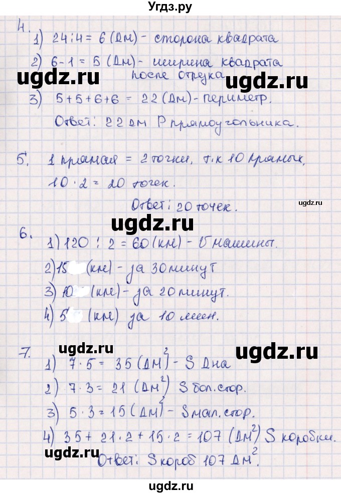 ГДЗ (Решебник к учебнику 2020) по математике 4 класс Дорофеев Г.В. / часть 1. страница / 127(продолжение 2)
