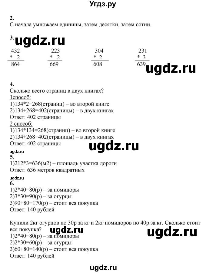 ГДЗ (Решебник к учебнику 2020) по математике 4 класс Дорофеев Г.В. / часть 1. страница / 14