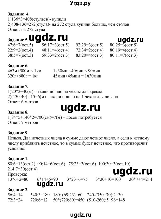 ГДЗ (Решебник к учебнику 2020) по математике 4 класс Дорофеев Г.В. / часть 1. страница / 16