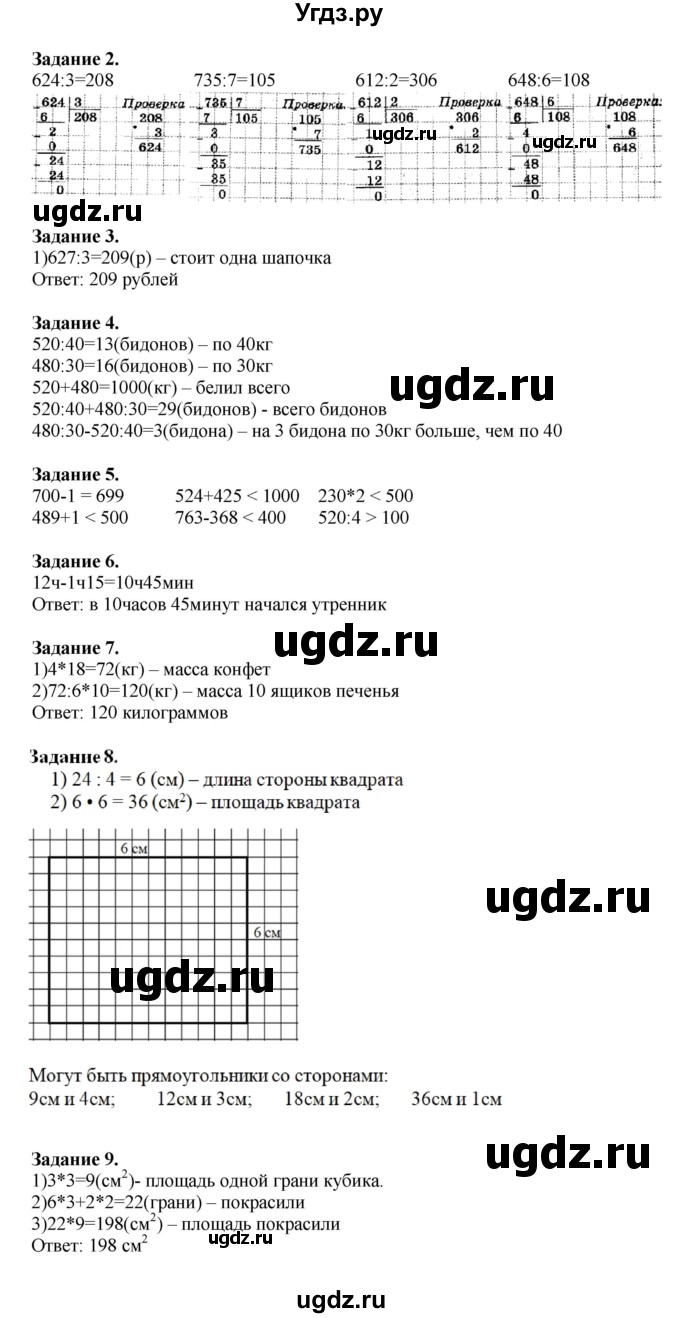 ГДЗ (Решебник к учебнику 2020) по математике 4 класс Дорофеев Г.В. / часть 1. страница / 19