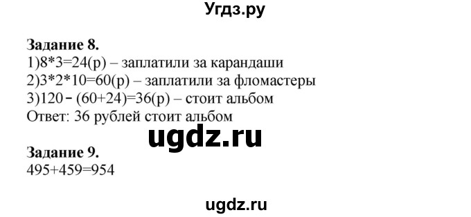 ГДЗ (Решебник к учебнику 2020) по математике 4 класс Дорофеев Г.В. / часть 1. страница / 23