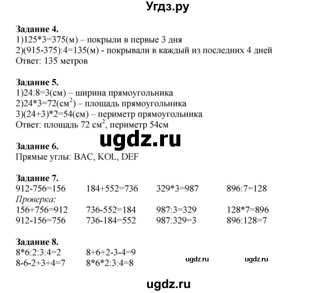 ГДЗ (Решебник к учебнику 2020) по математике 4 класс Дорофеев Г.В. / часть 1. страница / 25
