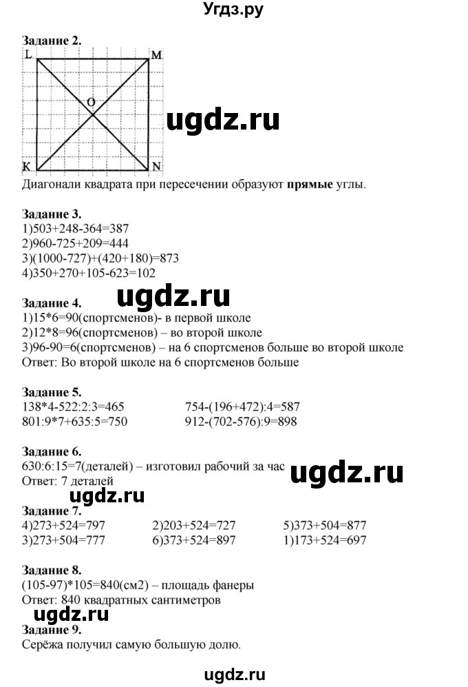 ГДЗ (Решебник к учебнику 2020) по математике 4 класс Дорофеев Г.В. / часть 1. страница / 27