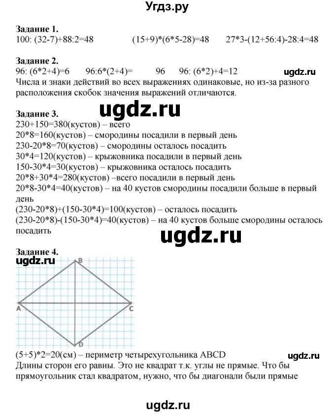 ГДЗ (Решебник к учебнику 2020) по математике 4 класс Дорофеев Г.В. / часть 1. страница / 33