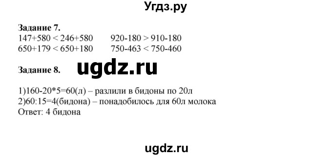 ГДЗ (Решебник к учебнику 2020) по математике 4 класс Дорофеев Г.В. / часть 1. страница / 43(продолжение 2)