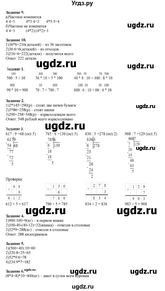 ГДЗ (Решебник к учебнику 2020) по математике 4 класс Дорофеев Г.В. / часть 1. страница / 44